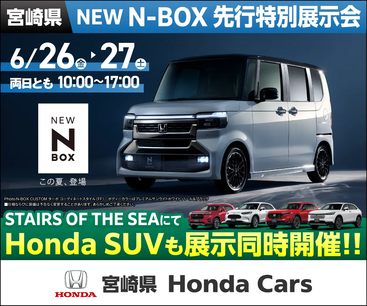 NEW N-BOX 先行特別展示会